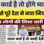Ration Card News