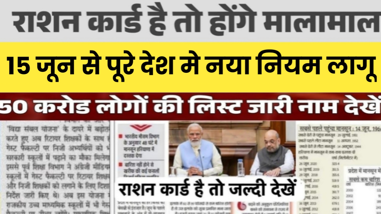 Ration Card News