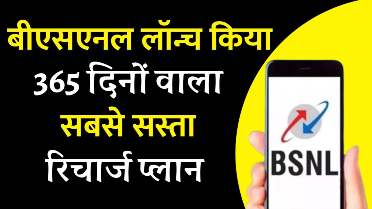 BSNL Recharge Plan