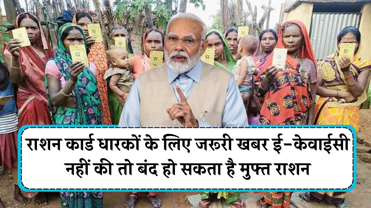 Ration Card News