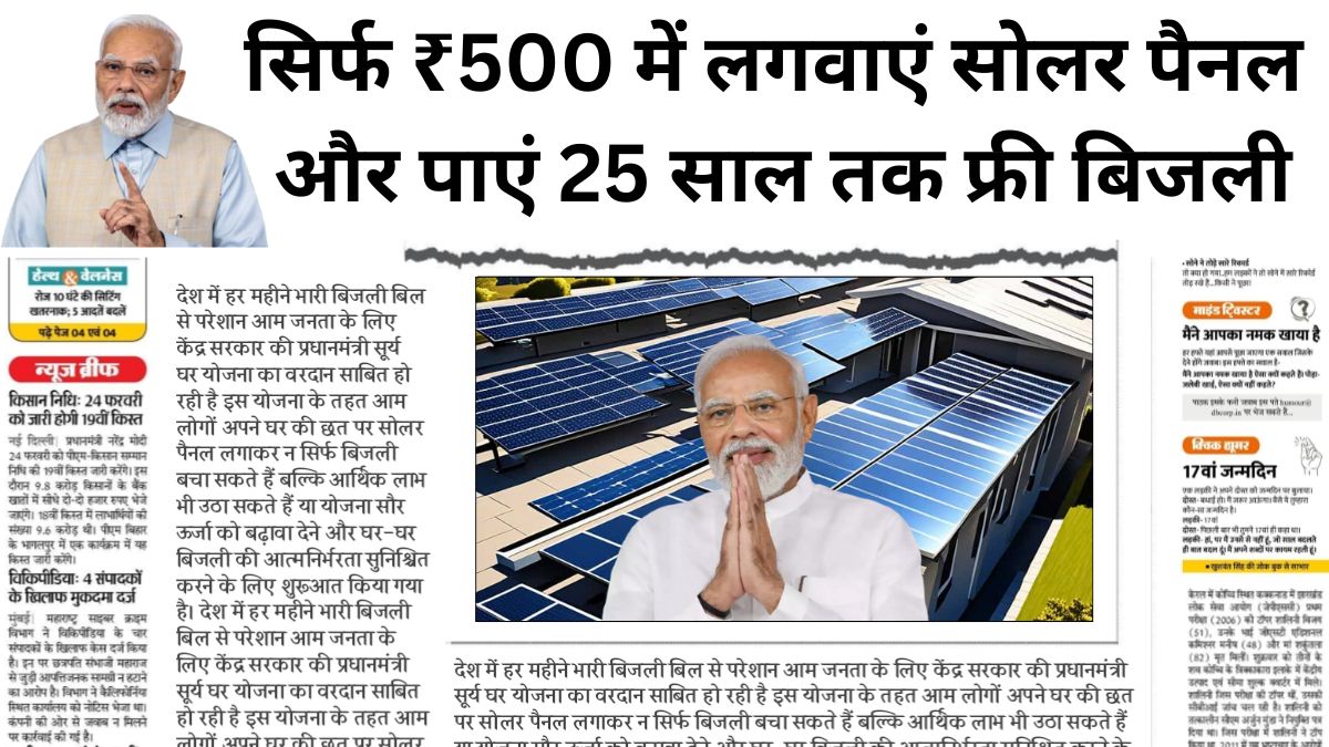 Solar Panel Yojana
