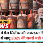 gas cylinder new price