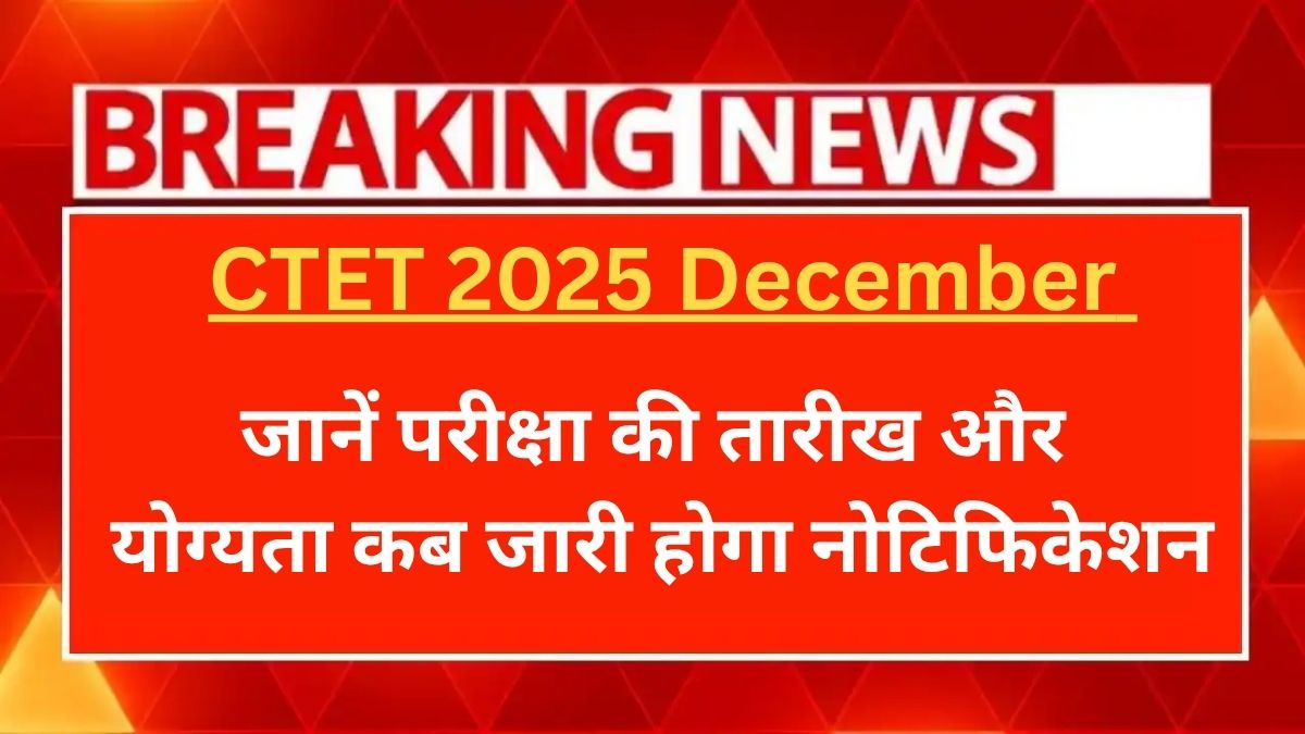 CTET 2025 December Notification