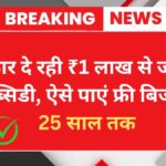 Pm Saryagraha Scheme