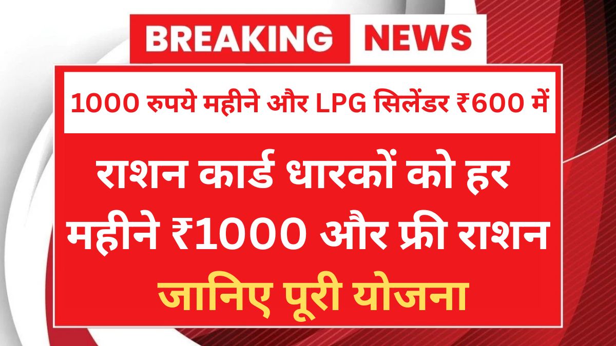 Ration Card Update News