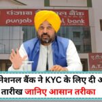 PNB KYC update 2025