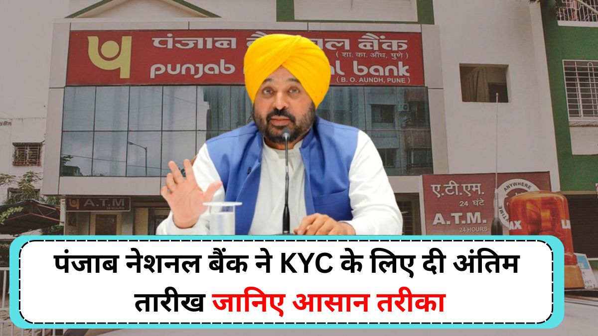 PNB KYC update 2025