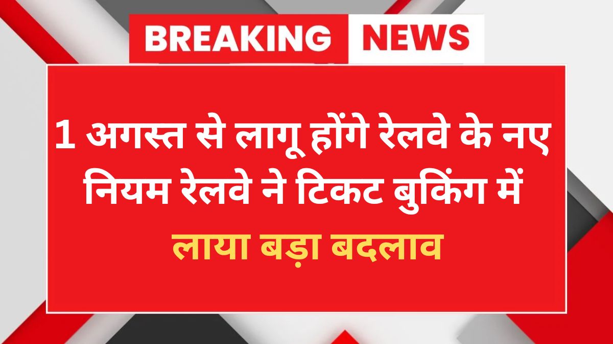 Indian Railway New Rules