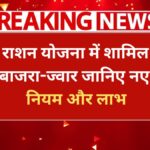 Ration Card New Rule