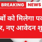 PM Awas Yojana