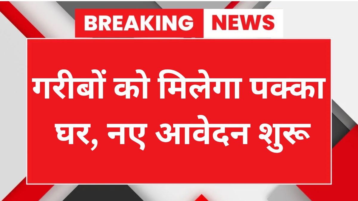 PM Awas Yojana