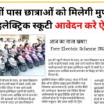 Free Scooty Scheme