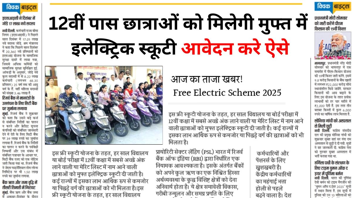 Free Scooty Scheme