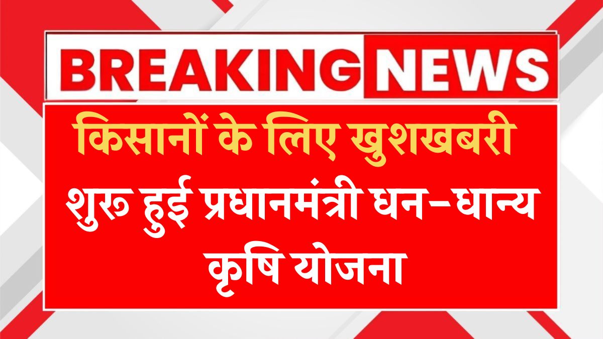 PM Dhan-Dhanya Krishi Yojana