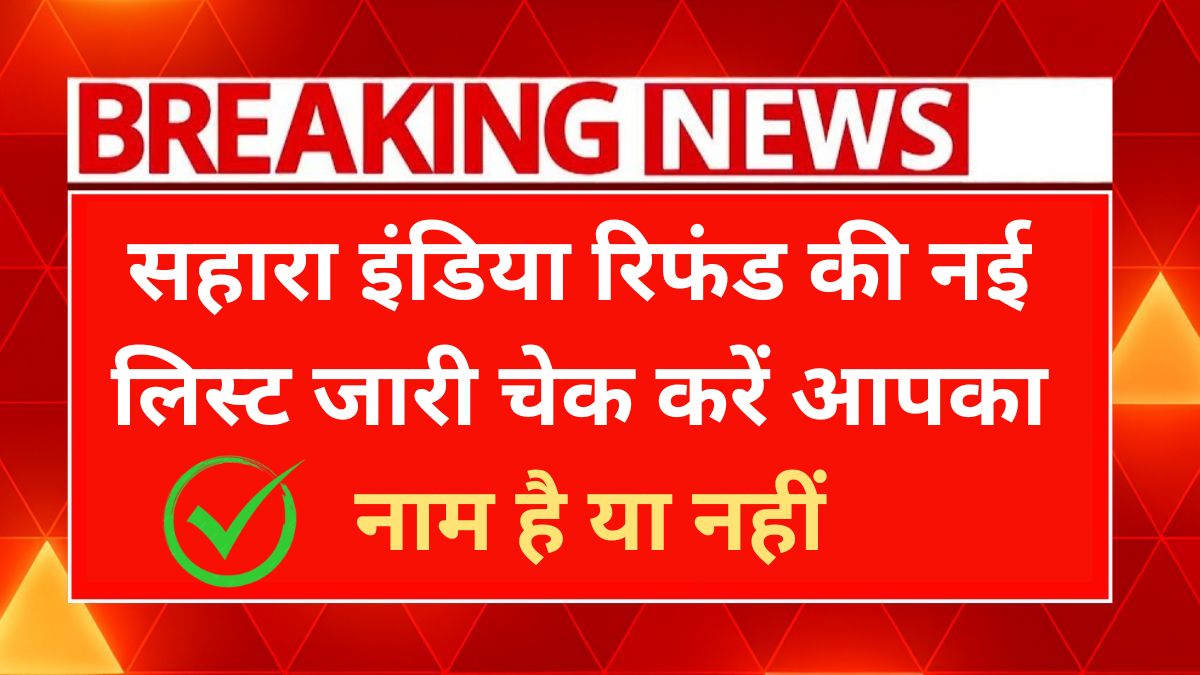Sahara India Refund List