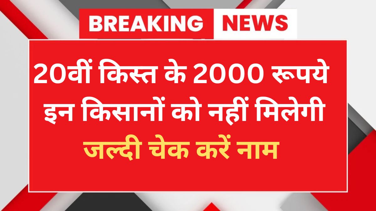PM Kisan New Beneficiary List