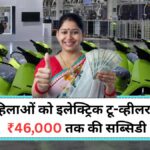Women Electric Scooter Subsidy