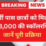 SC ST OBC Scholarship