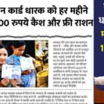 ration card holders