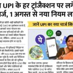 UPI New Rules