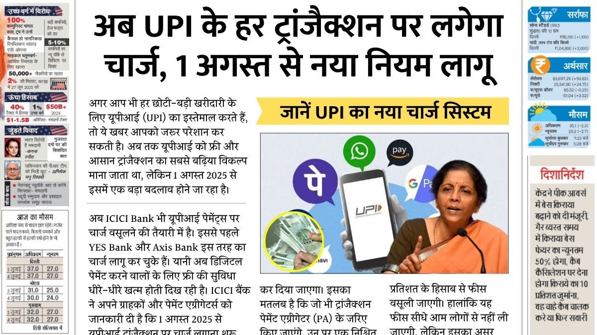 UPI New Rules